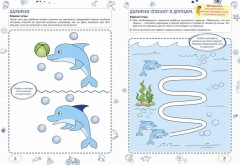 Ментальные прописи. 4-5 лет - Фото 1