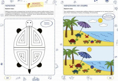 Ментальные прописи. 5-6 лет - Фото 2