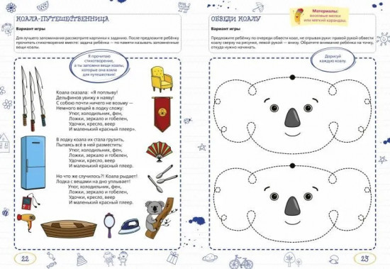Ментальные прописи. 5-6 лет