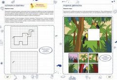 Ментальные прописи. 5-6 лет - Фото 4