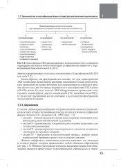 Лечение бесплодия при эндометриозе. Взгляд репродуктолога - Фото 9