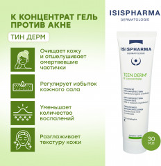 Концентрат-гель - Фото 1