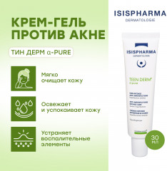 Крем для проблемной кожи «α-Pure» - Фото 1