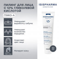 Крем-пилинг с гликолевой кислотой 10% «Glyco-A Post Peeling» - Фото 1