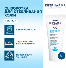 Сыворотка для отбеливания кожи - Фото 1