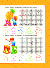 Азбука. Печатные буквы - Фото 1