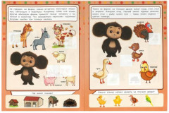 Активити 3 в 1 с наклейками «Животные» - Фото 1