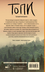 Топи - Фото 1