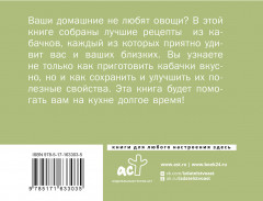 Кабачки. На сковороде, в духовке и на зиму - Фото 1