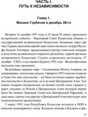 Казахская драма на сцене и за кулисами. История современного Казахстана. 2 издание - Фото 3