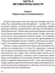 Казахская драма на сцене и за кулисами. История современного Казахстана. 2 издание - Фото 6