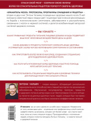 Хранитель мозга. Протоколы, программы очищения и рецепты для всесторонней защиты вашего мозга - Фото 1