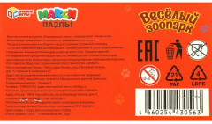 Макси-пазл «Весёлый зоопарк» - Фото 5