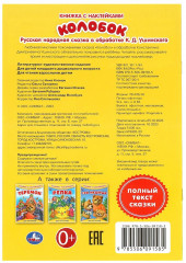 Книжка с наклейками «Колобок» - Фото 4