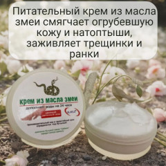 Крем-мазь из масла змеи - Фото 4