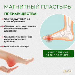 Пластырь магнитный от пяточной шпоры «Гэнтон Пин» - Фото 1