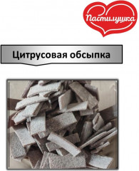 Набор пастилы фруктовой в цитрусовой обсыпке - Фото 4