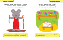 Развивающие тесты для детей 1-2 лет - Фото 3