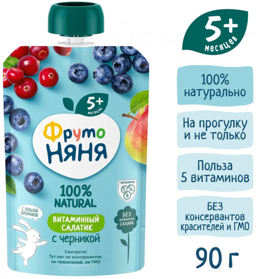 Пюре детское с черникой «Витаминный салатик»