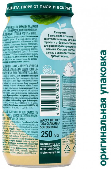 Пюре детское «Яблоко-банан со сливками»