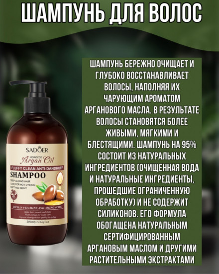Набор уходовой косметики по уходу за волосами с аргановым маслом