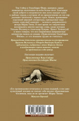 Приключения Тома Сойера и Гекльберри Финна - Фото 1