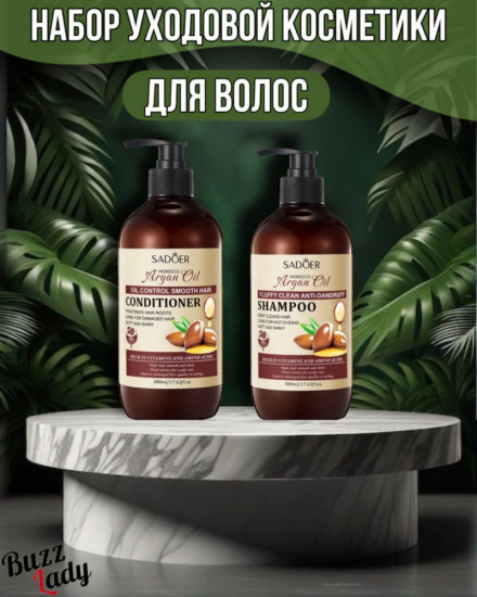 Набор уходовой косметики по уходу за волосами с аргановым маслом