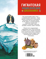 Гигантская энциклопедия школьника - Фото 1