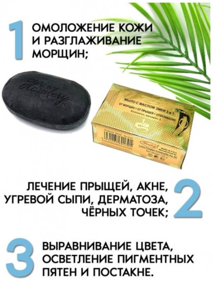 Мыло для лица с маслом змеи 3в1