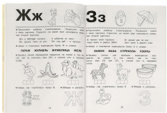 Брошюра «Учимся читать» - Фото 2