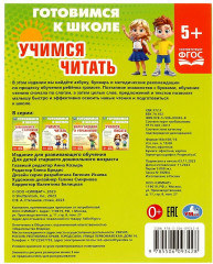 Брошюра «Учимся читать» - Фото 4