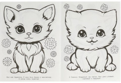 Раскраска «Разноцветные котята» - Фото 3