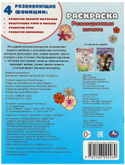 Раскраска «Разноцветные котята» - Фото 4