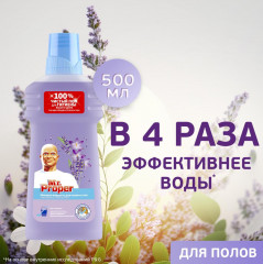 Средство для мытья полов и стен «Лавандовое спокойствие» - Фото 1