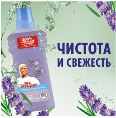 Средство для мытья полов и стен «Лавандовое спокойствие» - Фото 5