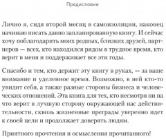 Шведский стол. Победы и поражения в бизнесе по европейским стандартам - Фото 2