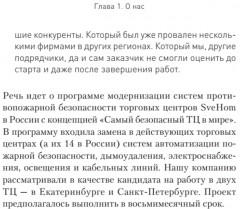Шведский стол. Победы и поражения в бизнесе по европейским стандартам - Фото 4