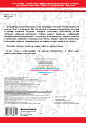 3000 примеров по математике. Задания повышенной сложности. Счёт в пределах 10. 1 класс - Фото 1