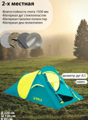 Палатка туристическая «Pavillo Cool Quick 2» - Фото 1