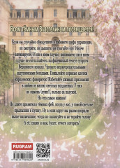 Обрученные вечностью, или Отдам жену в хорошие руки - Фото 1