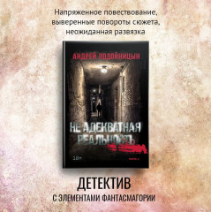 Не адекватная реальность - Фото 1