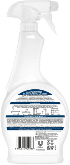 Средство чистящее для ванной «Легкость чистоты»