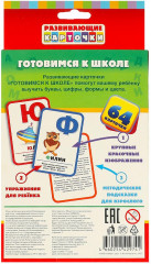 Карточки развивающие «Готовимся к школе» - Фото 4