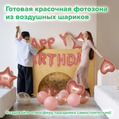 Набор для декора «Happy Birthday» - Фото 17
