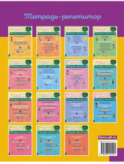 Русская литература в таблицах и схемах: Подготовка к урокам и экзаменам, материалы для письменных работ и устных ответов. 5-8 классы - Фото 1