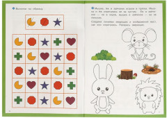 Брошюра «Развиваем внимание и логику» - Фото 1
