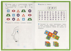 Брошюра «Развиваем внимание и логику» - Фото 2