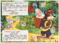 Книжка с наклейками «Маша и медведь» - Фото 3