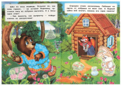 Книжка с наклейками «Заюшкина избушка» - Фото 3