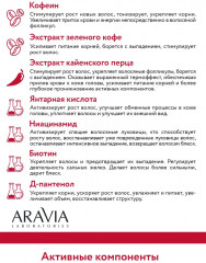 Лосьон стимулирующий для роста волос «Biotin Grow Lotion» - Фото 6